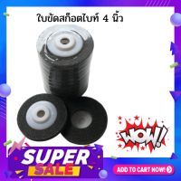 จานขัดใบสงเคราะห์ ใบขัดสก็อตไบท์สีเทา  4นิ้ว  10ใบ/แพ็ค