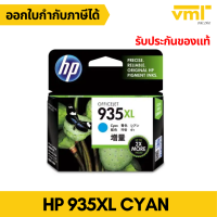 HP 935XL CYAN C2P24AA รับประกันของเเท้ 100%