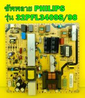 ซัพพลาย PHILIPS รุ่น 32PFL3409S/98 , 32PFL5409S/98 พาร์ท 40-IPL32L-PWG1XG ของแท้ถอด มือ2