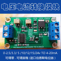 แรงดันไฟฟ้าไปยังโมดูลปัจจุบันแยกการแปลงสัญญาณ0-3.35V10V15V ไปยังเครื่องส่งสัญญาณ4-20ma