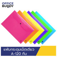 ORCA แฟ้มกระดุมเม็ดเดียว (แบบทึบ) ขนาด A4 รุ่น A-120 แฟ้มพลาสติกสำหรับใส่เอกสาร เก็บเอกสาร ปกป้องเอกสาร ถนอมเอกสาร