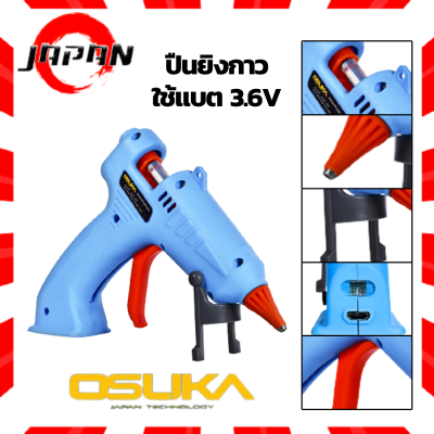 OSUKA ปืนยิงกาวแบตเตอรี่ ปืนกาวแท่ง ปืนยิงกาวไร้สาย 3.6V ไฟฟ้าแบตเตอรี่ลิเธียม ปืนยิงกาวแบตเตอรี่ไร้สาย ปืนยิงกาวใช้แบต ปืนกาว ยิงกาว