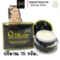 ครีมทาหน้า คิวนิคแคร์ ครีมบำรุงผิวหน้า สูตรกลางคืน Q-nic care Whitening Night Cream 15 g. q nic care by 4k