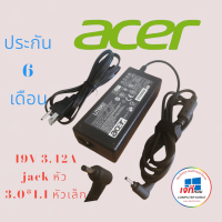 สายชาร์จโน๊ตบุ๊คครบชุด Adapter Acer 19v 3.42A (3.0*1.1) รับประกันสินค้านาน 6 เดือน