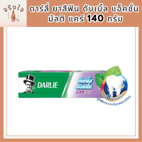 ดาร์ลี่ ยาสีฟัน ดับเบิ้ล แอ็คชั่น มัลติ แคร์ 140 กรัม รหัสสินค้า BICli9536pf