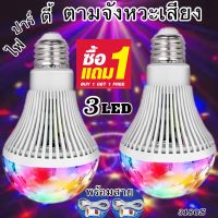 ไฟดิสโก้ หลอดไฟดิสโก้ ไฟปาร์ตี้ ตามจังหวะเพลง สีมัลติฟังก์ชั่หมุนไฟ LED ใช้กันอย่างแพร่หลายในการชุมนุมในครอบครัว, ห้องส่วนตัว ktv 3180S