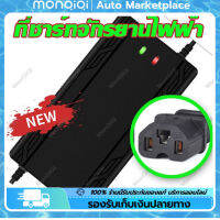 MonQiQi ที่ชาร์จจักรยานไฟฟ้า 48V12AH / 48 V 20 AH เครื่องชาร์จจักรยานไฟฟ้า สำหรับ  ชาร์จเร็ว กล่องชาร์จ สายชาร์จ มอเตอร์ไฟฟ้า  Adapter มีพัดลม