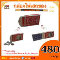 (มีคลิปสอน จีน) อุปกรณ์มายากล กล่องไพ่เสกของ(Incredible box)