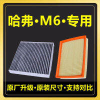 Fit GWM Haval 17-21 - M6 Air Filter Original Factory Upgrade 1.5T Air Conditioning Filter Lattice