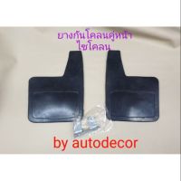 [พร้อมส่ง]ยางกันโคลน ยางกันกระเด็น Mitsubishi Cyclone ไซโคลน[สินค้าใหม่]