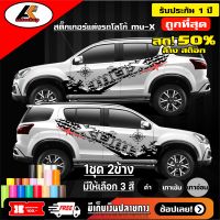 ISUZU MU-X สติ๊กเกอร์แต่งลายโคลนชายประตูล่างISUZU MU-X  ชุดแต่งISUZU MU-X สติ๊กเกอร์ซิ่ง สติ๊กเกอร์ติดรถ sticker(สอบถามเพิมทางแชท)