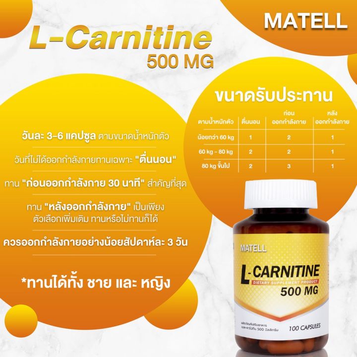 matell-l-carnitine-มาเทลล์-แอลคาร์นิทีน-500-mg-ผลิตภัณฑ์เสริมอาหาร-เผาผลาญไขมัน-ปริมาณ-100-แคปซูล
