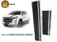 สติ๊กเกอร์*คาดฝากระโปรงหน้าและฝาท้ายติดรถISUZU D-MAX X-Seriesรถตัวสุงปี2018-2019/1ชุด2แผ่นเนื้องานเหมือนแท้สุดๆๆ**ครบเครื่องเรืองประดับ*** **จัดส่งเร้ว **สวยงามโดนใจถูกใจทุกวัย**