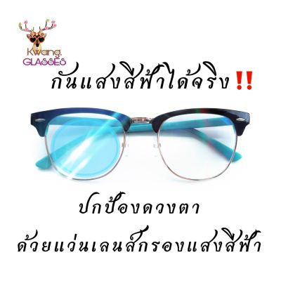 แว่นทรง Pantos U Blue block สีดำเขียว แว่นกรองแสงสีฟ้า แว่นสายตาสั้น แว่นสายตายาว แว่นตา IDT แว่นตาราคาถูก แว่นตากรองแสง แถม ซองแว่น ผ้าเช็ดแว่น