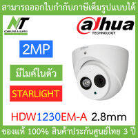 DAHUA กล้องวงจรปิด DH-HAC-HDW1230EM-A (2.8MM) BY N.T Computer