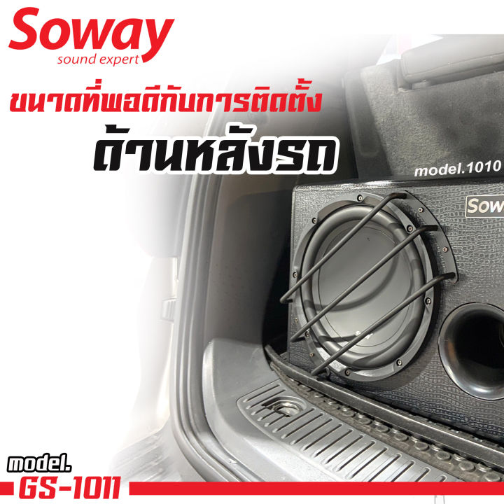 คุ้มราคา-ตู้ซับสำเร็จรูป-ดุดัน-soway-gs1011-sub-box-10นิ้ว-ตู้ซับมีแอมป์ในตัว-ตู้ลำโพงซับ-เบส-ซับวูฟเฟอร์-10-นิ้ว-ดอกซับ-800watt-โซเวย์-ดอกลำโพงสีแดง-car-speaker