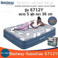 Bestway ที่นอนเป่าลม 6712Y ขนาด 5 ฟุต เนื้อกำมะหยี่ ปั๊มลมไฟฟ้า รับน้ำหนักได้ 300 kg