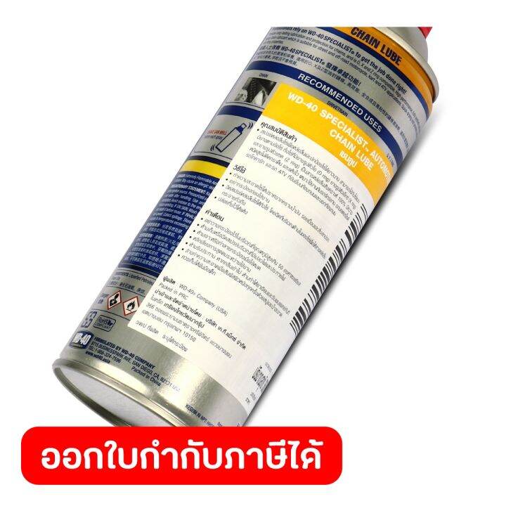 wd-40-automotive-สเปรย์หล่อลื่นโซ่-chain-lube-ขนาด-360-มิลลิลิตร-หล่อลื่นและปกป้องโซ่ยาวนาน-ปราศจากคราบน้ำมัน-แห้งไว-ดับบลิวดี-สี่สิบ-ออโตโมทีฟ