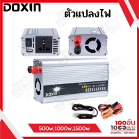 DOXIN ตัวแปลงไฟ 500w,1000w,1500w พร้อมสาย