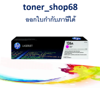 HP 126A M (CE313A) ตลับหมึกโทนเนอร์ สีม่วงแดง ของแท้ Magenta Original Laser Toner Cartridge