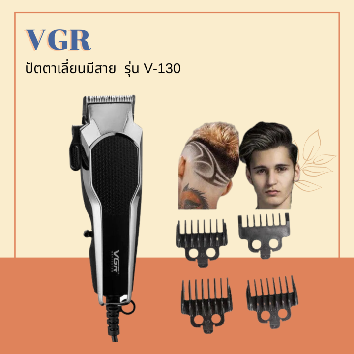 vgr-ปัตตาเลี่ยน-รุ่น-v-130-ดีไซด์สวย-ดีไซน์ใหม่-ทันสมัย-จับดีไซน์ถนัดมือ