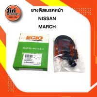 ยางดิสเบรคหน้า NISSAN MARCH นิสสัน มาร์ช (D1120-1HJOA) (ECIO) 1 ชุด สองข้าง