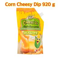 Purefoods Corn Cheesy Dip 920 g เพียวฟู้ด ชีสดิปรสข้าวโพด ปริมาณ 920 กรัม