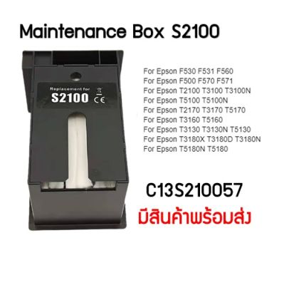 กล่องซับหมึก S2100  Maintenance Box  C13S210057 สำหรับ Epson  T2100 T3100 T5100 T2170 T3170 T517
