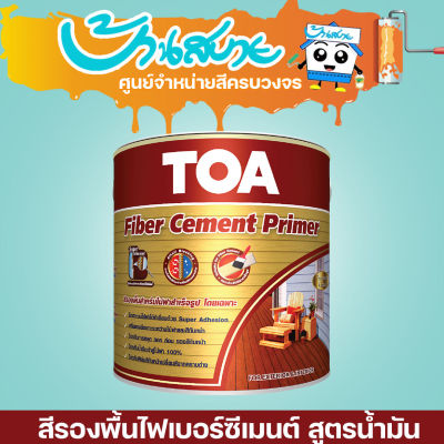 TOA ไฟเบอร์ซีเมนต์ ไพร์เมอร์ สีรองพื้นไม้ฝา T1000 รองพื้นไฟเบอร์ซีเมนต์ ขนาด 3.78 ลิตร