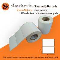 HOT สุด สติ๊กเกอร์ฉลาก ฉลากยา แบบความร้อน (Thermal) ขนาด 5*8 cm. ใช้กับเครื่องพิมพ์ความร้อนได้ทุกชนิด เครื่องพิมพ์บาร์ Very Hot เครื่องพิมพ์ฉลาก เครื่องปริ้นไร้หมึก เครื่องพิมพ์ภาพขนาดเล็ก เครื่องพิมพ์บลูทูแบบพกพา เครื่องปริ้นพกพา เครื่องพิมพ์ความร้อน