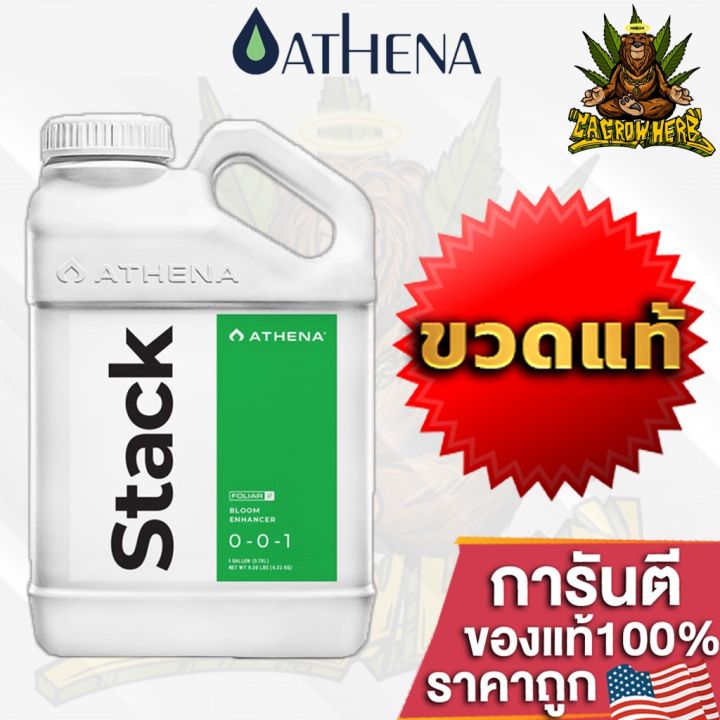 athena-stack-เสริมการเจริญเติบโตและการออกดอกที่ดี-สแต็คช่วยให้เข้าถึงศักยภาพทางพันธุกรรมอย่างเต็มที่-ขนาดแบ่ง50-100-250