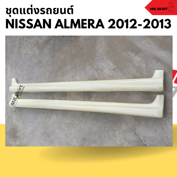 สเกิร์ตข้าง Nissan Almera 2012-2013 ทรง Access งานไทย พลาสติก ABS