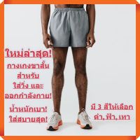 ถูกที่สุด! ระบายอากาศขั้นเทพ! แห้งเร็วสุดๆใน 12 นาที! กางเกงใส่วิ่ง และฟิตเนส สีดำ Kalenji (แบบมีซับใน - มี 3 สี)