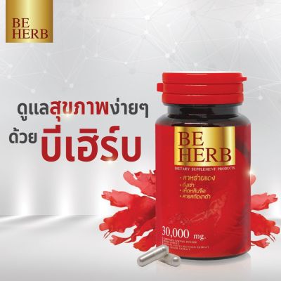 อาหารเสริม be herb สมุนไพรบีเฮิร์บ 6แถม1 เห็ดหลินจือผสมสาหร่ายแดงของแท้จากบริษัทบำรุงร่างกาย