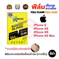 STARTEC ฟิล์มกระจกนิรภัยเต็มหน้าจอ iPhone X / XS / XR / XS Max (ฟิล์มหลังเคฟล่า)