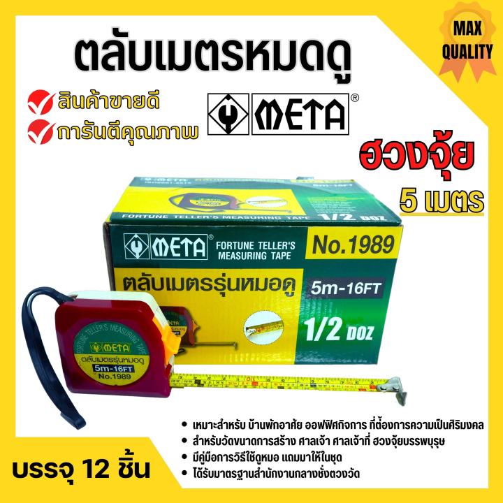 ตลับเมตร-รุ่นหมอดู-ฮวงจุ้ย-หลูปัง-no-1989-พร้อมใบคู่มือและคำแปล-รุ่นหมอดู-ฮวงจุ้ย-หลูปัง-ราคาต่ออัน