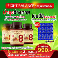 ส่งฟรีส่วนลด 100.- [MadamHerb] 8balance ผลิตภัณฑ์เสริมอาหารบำรุงสุขภาพแบบองค์รวม เห็ดหลินจือ โปร 3 กระปุก