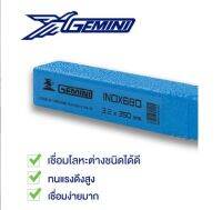 GEMINI ลวดเชื่อมเฟือง เจมินี่ INOX 680 3.2x350mm 1kg/แพ็ค ลวดเชื่อมต่อโลหะต่างชนิดหรือโลหะที่เชื่อมยากได้