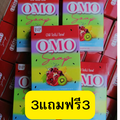 สบู่โอโม่ สบู่บีพีโอโม่ สบู่5สี ผิวขาว  สบู่omo omoplus bp ของแท้100%  สบู่ในตำนาน (สบู่6+ถุง1)