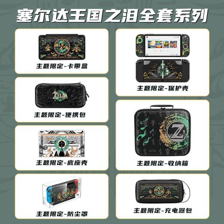 น้ำตาแห่งราชอาณาจักร-zelda-nintendo-switcholed-ชุดความจุขนาดใหญ่-swchi-เคสป้องกัน-ns-กล่องเก็บของ