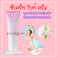 ซีเคร็ท ไวท์ ครีม SECRET WHITE CREAM GIFFARINE รักแร้ หัวเข่า ขาหนีบ ข้อศอก