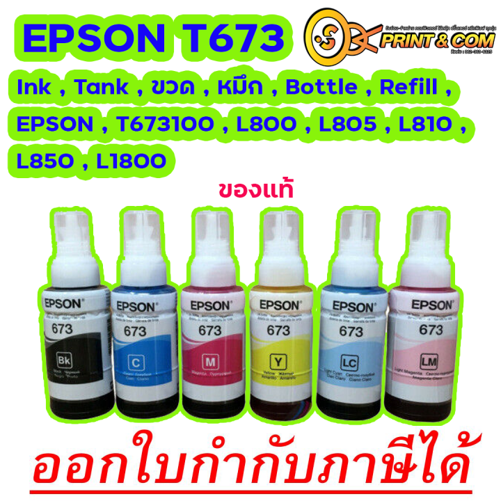 EPSON 673 ชุด 6 สี ของแท้ 100 Ink , Tank , ขวด , หมึก , Bottle