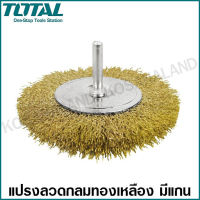 Total แปรงลวดกลมทองเหลืองมีแกน ขนาด 2 นิ้ว แกน 1/4 นิ้ว รุ่น TAC34021 ( Wire Brush )