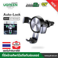 UGREEN ที่วางโทรศัพท์ในรถยนต์ Car Phone Holder ติดช่องแอร์รถยนต์ รุ่น 50564