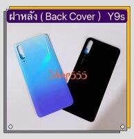 ฝาหลัง (Back Cover) huawei Y9s