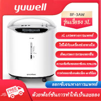 พิเศษของแถม ประกัน 1 ปี เครื่องผลิตออกซิเจน เครื่องช่วยหายใจ ขนาด 3 5 ลิตร Yuwell Oxygen Concentrator รุ่น 8F-3AW เครื่องเพิ่มความเข้มข้นของออกซิเจน