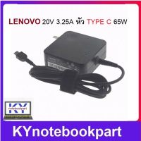 ADAPTER ORIGINAL LENOVO อแดปเตอร์ ของแท้  ลีโนโว่ 20V 3.25A หัว TYPE C 65W