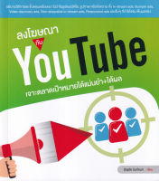 Bundanjai (หนังสือการบริหารและลงทุน) ลงโฆษณากับ YouTube เจาะตลาดเป้าหมายได้แม่นยำ ได้ผล