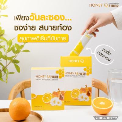 [7 ซอง] ฮั่นนี่ คิว ไฟเบอร์ Honey Q Fiber สินค้าพร้อมส่ง