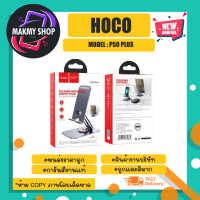 Hoco. PH50 plus ที่วางโทรศัพท์อเนกประสงค์ แท้?✅ พร้อมส่ง (150366)